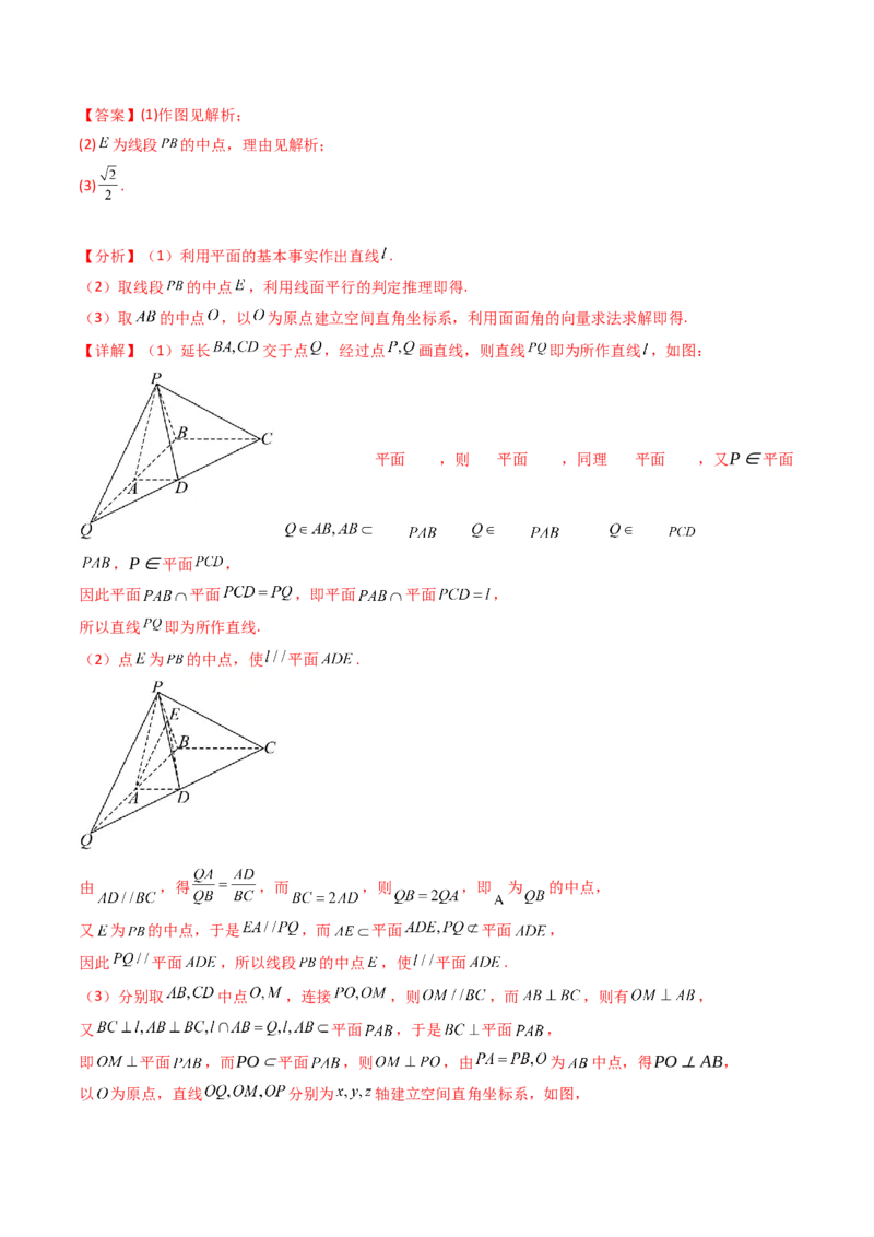 第03讲空间中的平行关系（线线平行、线面平行、面面平行）（教师版）_02高考数学_2025年新高考资料_一轮复习_备战2025年高考数学一轮复习考点帮_第二部分专项讲义