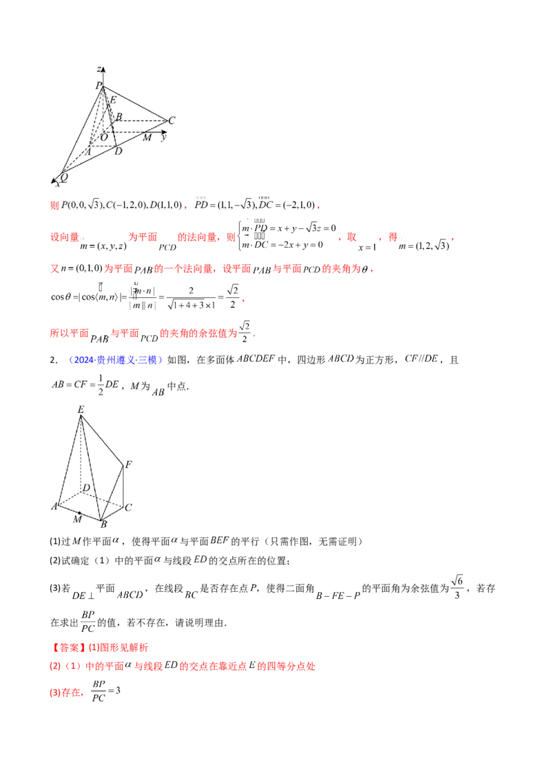 第03讲空间中的平行关系（线线平行、线面平行、面面平行）（教师版）_02高考数学_2025年新高考资料_一轮复习_备战2025年高考数学一轮复习考点帮_第二部分专项讲义