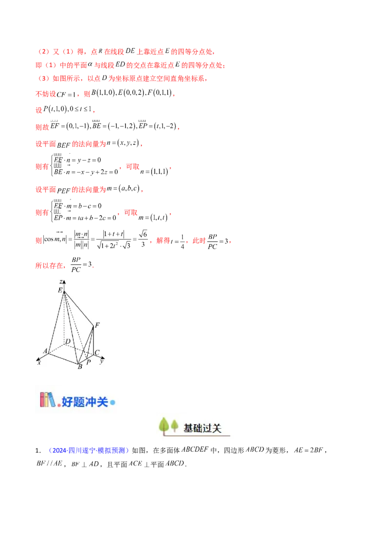 第03讲空间中的平行关系（线线平行、线面平行、面面平行）（教师版）_02高考数学_2025年新高考资料_一轮复习_备战2025年高考数学一轮复习考点帮_第二部分专项讲义