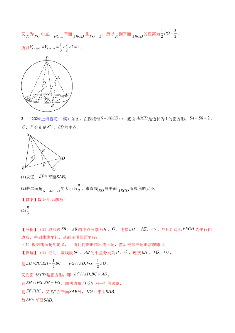 第03讲空间中的平行关系（线线平行、线面平行、面面平行）（教师版）_02高考数学_2025年新高考资料_一轮复习_备战2025年高考数学一轮复习考点帮_第二部分专项讲义