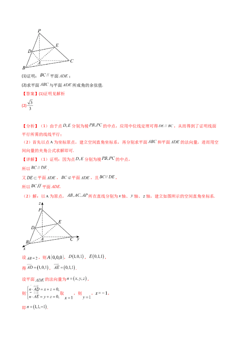 第03讲空间中的平行关系（线线平行、线面平行、面面平行）（教师版）_02高考数学_2025年新高考资料_一轮复习_备战2025年高考数学一轮复习考点帮_第二部分专项讲义