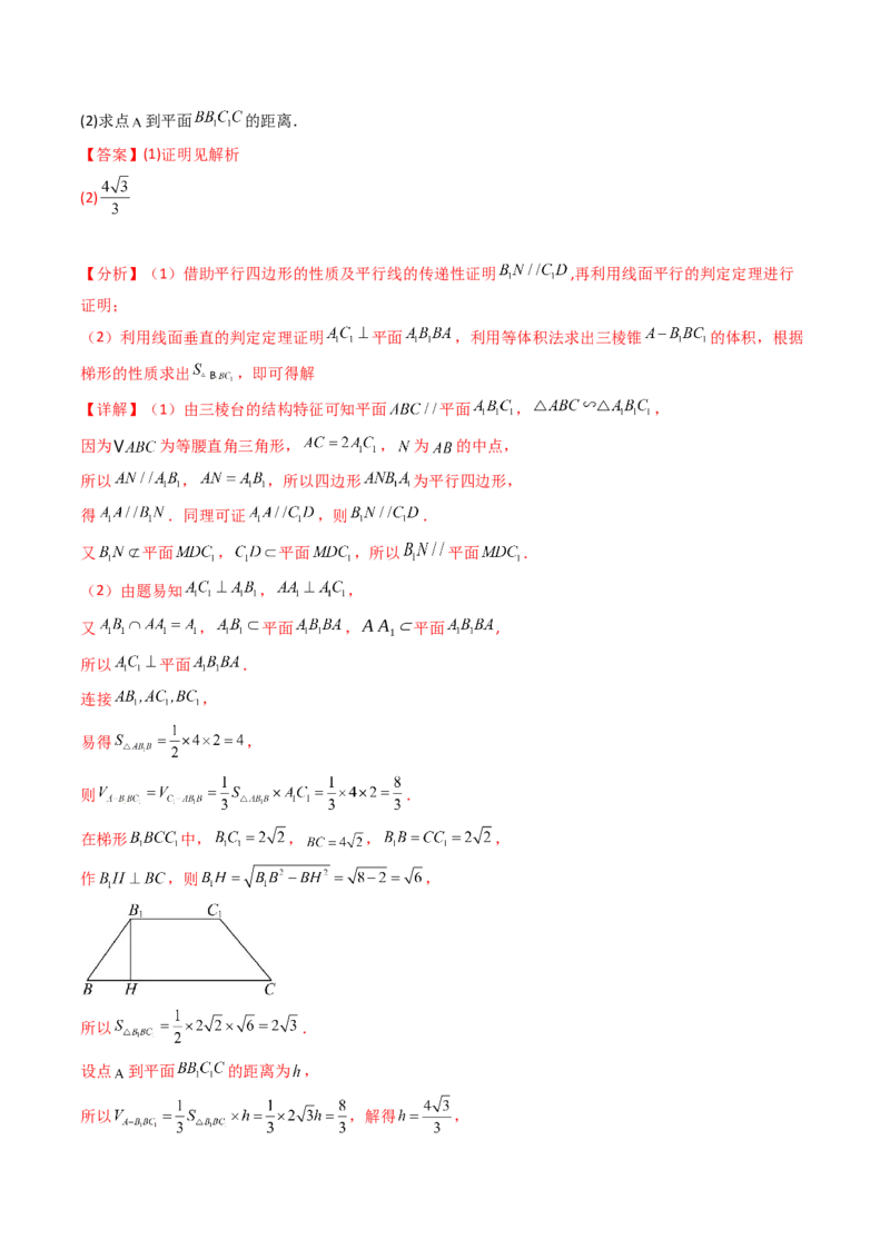 第03讲空间中的平行关系（线线平行、线面平行、面面平行）（教师版）_02高考数学_2025年新高考资料_一轮复习_备战2025年高考数学一轮复习考点帮_第二部分专项讲义