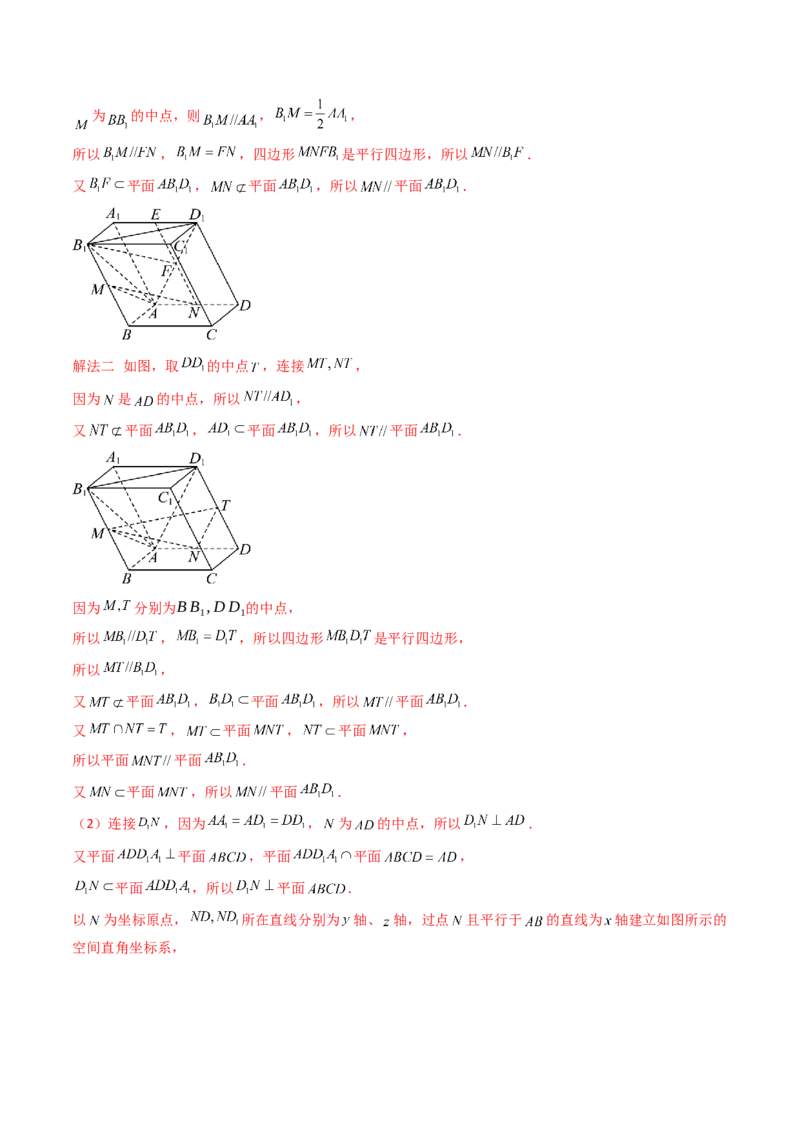 第03讲空间中的平行关系（线线平行、线面平行、面面平行）（教师版）_02高考数学_2025年新高考资料_一轮复习_备战2025年高考数学一轮复习考点帮_第二部分专项讲义