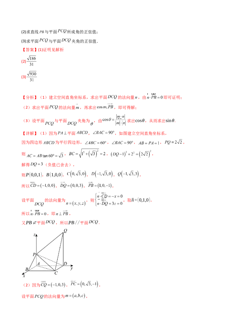 第03讲空间中的平行关系（线线平行、线面平行、面面平行）（教师版）_02高考数学_2025年新高考资料_一轮复习_备战2025年高考数学一轮复习考点帮_第二部分专项讲义