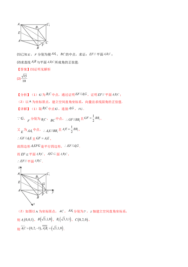 第03讲空间中的平行关系（线线平行、线面平行、面面平行）（教师版）_02高考数学_2025年新高考资料_一轮复习_备战2025年高考数学一轮复习考点帮_第二部分专项讲义