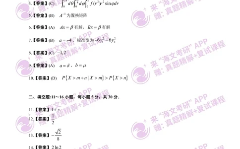 2026年全国硕士研究生招生考试真题简版答案（数学一）(8)_27考研真题_考研数学一、二、三历年真题+考研数学资料（1994-2026）_考研数学真题（1987-2026）_考研数学真题（1987-2026）_数学一