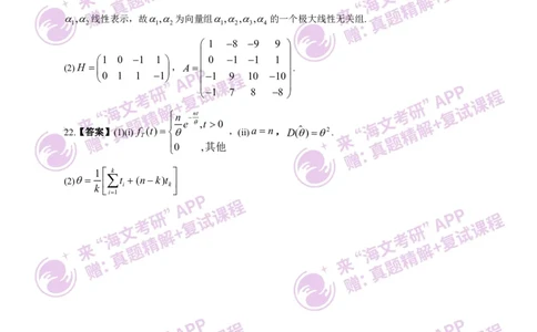 2026年全国硕士研究生招生考试真题简版答案（数学一）(8)_27考研真题_考研数学一、二、三历年真题+考研数学资料（1994-2026）_考研数学真题（1987-2026）_考研数学真题（1987-2026）_数学一
