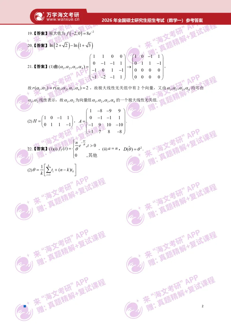 2026年全国硕士研究生招生考试真题简版答案（数学一）(8)_27考研真题_考研数学一、二、三历年真题+考研数学资料（1994-2026）_考研数学真题（1987-2026）_考研数学真题（1987-2026）_数学一