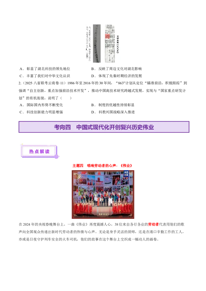热点01历史视角下的2025年非遗春晚（讲义）（原卷版）_07高考历史_2025年新高考资料_二轮复习_上好课2025年高考历史二轮复习讲练测（新高考通用）3379861