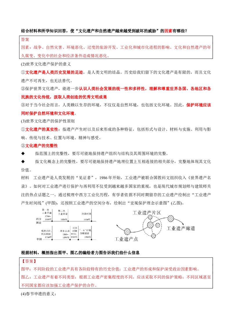 热点01历史视角下的2025年非遗春晚（讲义）（原卷版）_07高考历史_2025年新高考资料_二轮复习_上好课2025年高考历史二轮复习讲练测（新高考通用）3379861