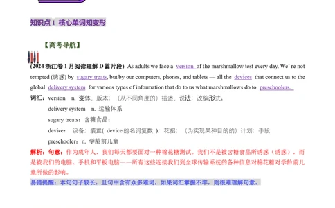 第03讲单词+短语（选择性必修三~选择性必修四）重点易考单词变形+词义辨析（讲义）（原卷版）_03高考英语_2025年新高考资料_一轮复习_词汇