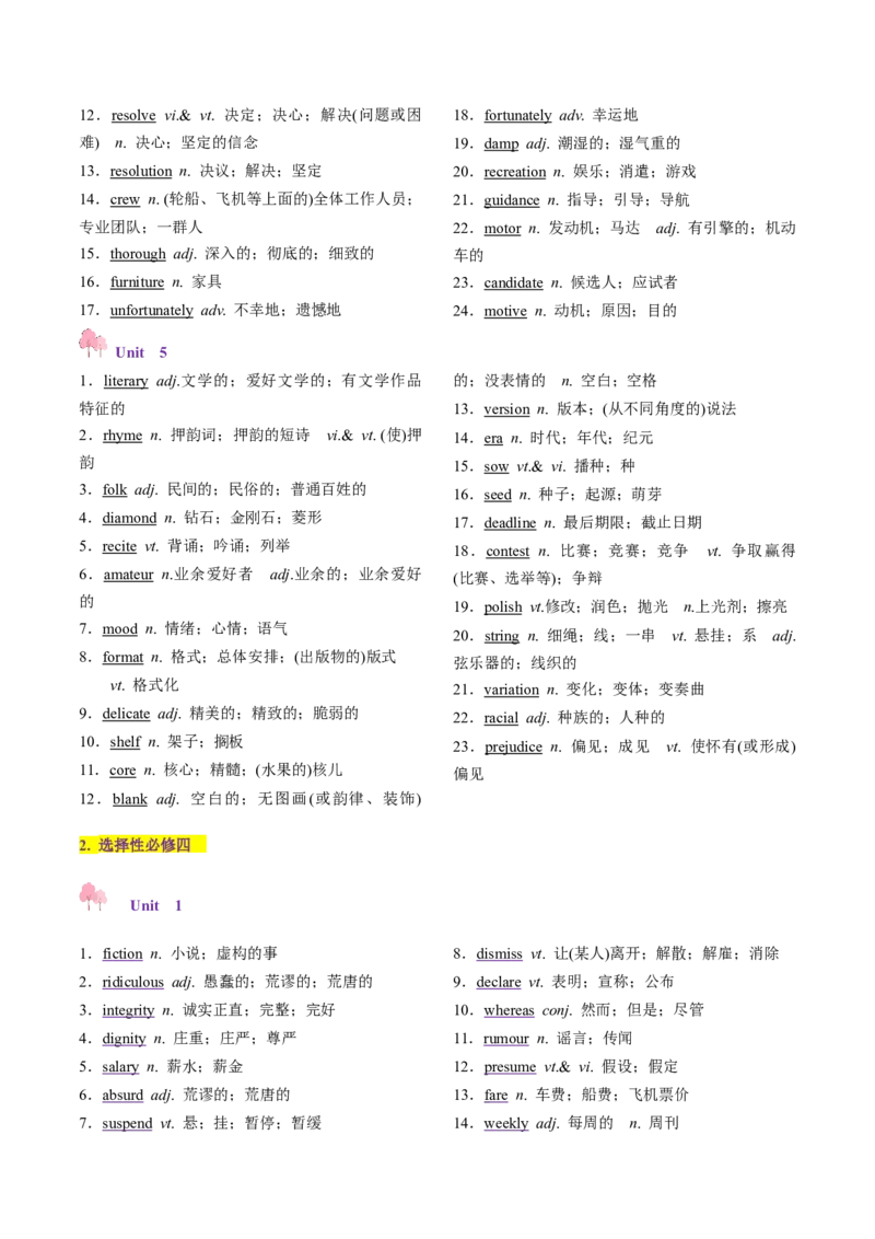 第03讲单词+短语（选择性必修三~选择性必修四）重点易考单词变形+词义辨析（讲义）（原卷版）_03高考英语_2025年新高考资料_一轮复习_词汇