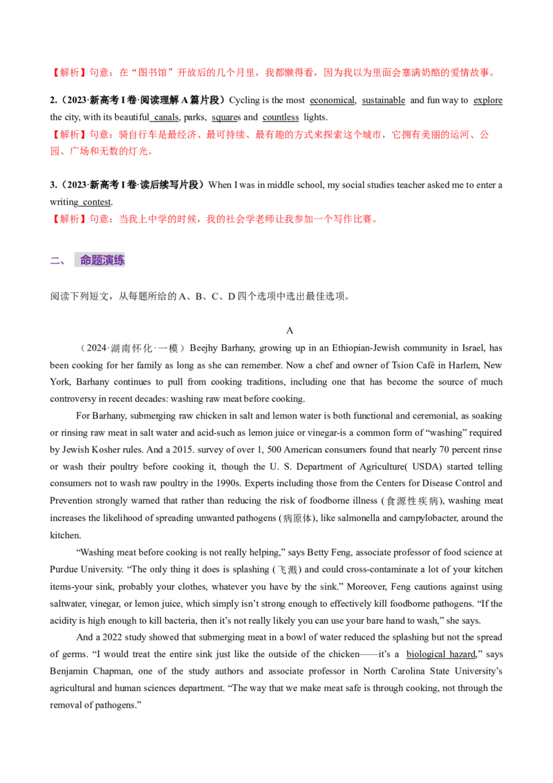 第03讲单词+短语（选择性必修三~选择性必修四）重点易考单词变形+词义辨析（讲义）（原卷版）_03高考英语_2025年新高考资料_一轮复习_词汇