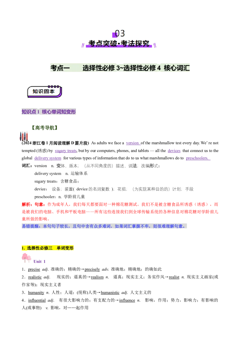 第03讲单词+短语（选择性必修三~选择性必修四）重点易考单词变形+词义辨析（讲义）（原卷版）_03高考英语_2025年新高考资料_一轮复习_词汇
