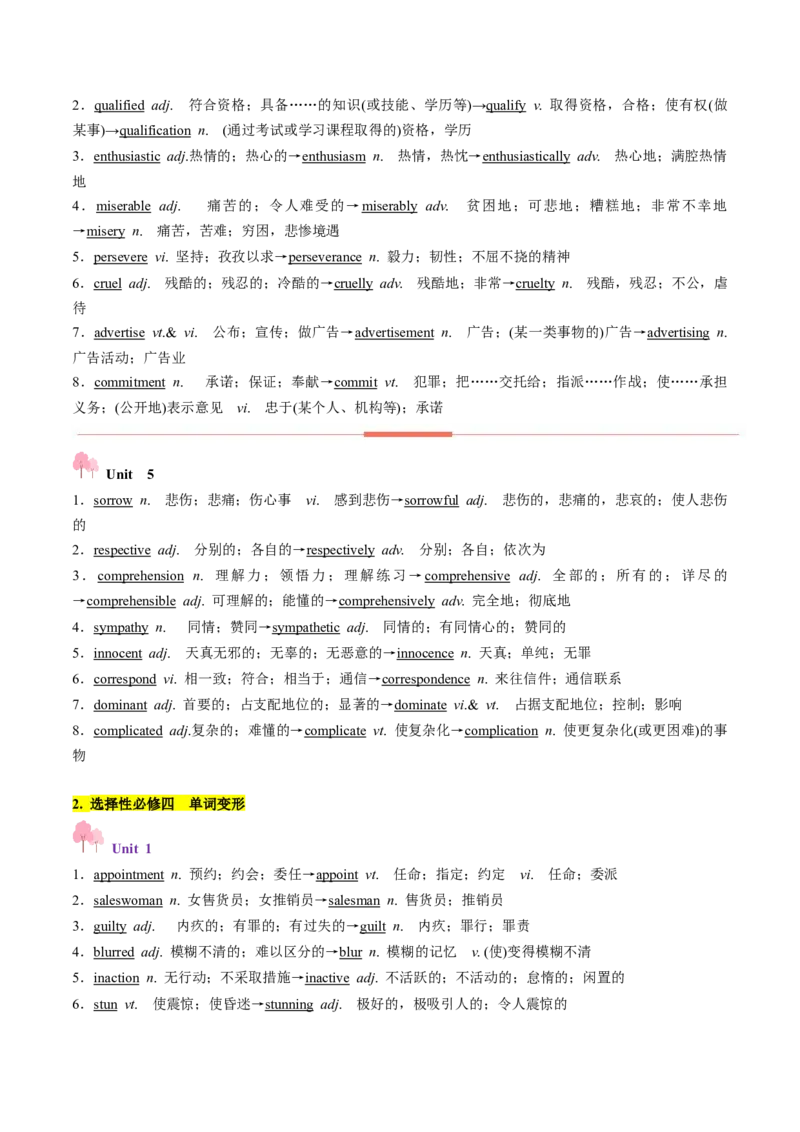第03讲单词+短语（选择性必修三~选择性必修四）重点易考单词变形+词义辨析（讲义）（原卷版）_03高考英语_2025年新高考资料_一轮复习_词汇