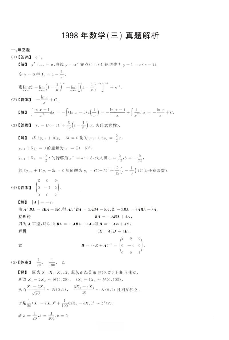 1998数学三解析公众号，西米研考_27考研真题_考研数学一、二、三历年真题+考研数学资料（1994-2026）_考研数学真题（1987-2026）_考研数学历年真题（1987-2024）_考研数学三真题1987-2024