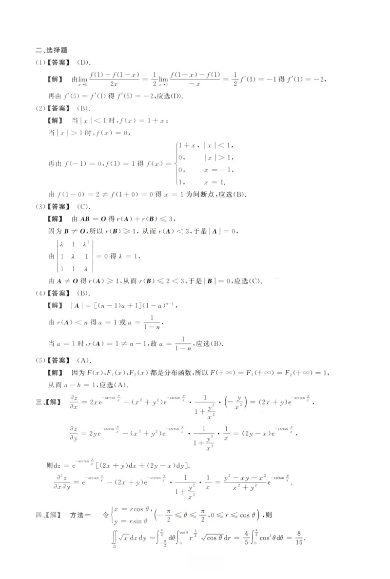 1998数学三解析公众号，西米研考_27考研真题_考研数学一、二、三历年真题+考研数学资料（1994-2026）_考研数学真题（1987-2026）_考研数学历年真题（1987-2024）_考研数学三真题1987-2024