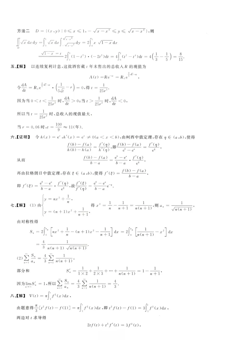 1998数学三解析公众号，西米研考_27考研真题_考研数学一、二、三历年真题+考研数学资料（1994-2026）_考研数学真题（1987-2026）_考研数学历年真题（1987-2024）_考研数学三真题1987-2024