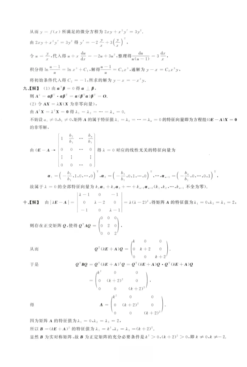 1998数学三解析公众号，西米研考_27考研真题_考研数学一、二、三历年真题+考研数学资料（1994-2026）_考研数学真题（1987-2026）_考研数学历年真题（1987-2024）_考研数学三真题1987-2024