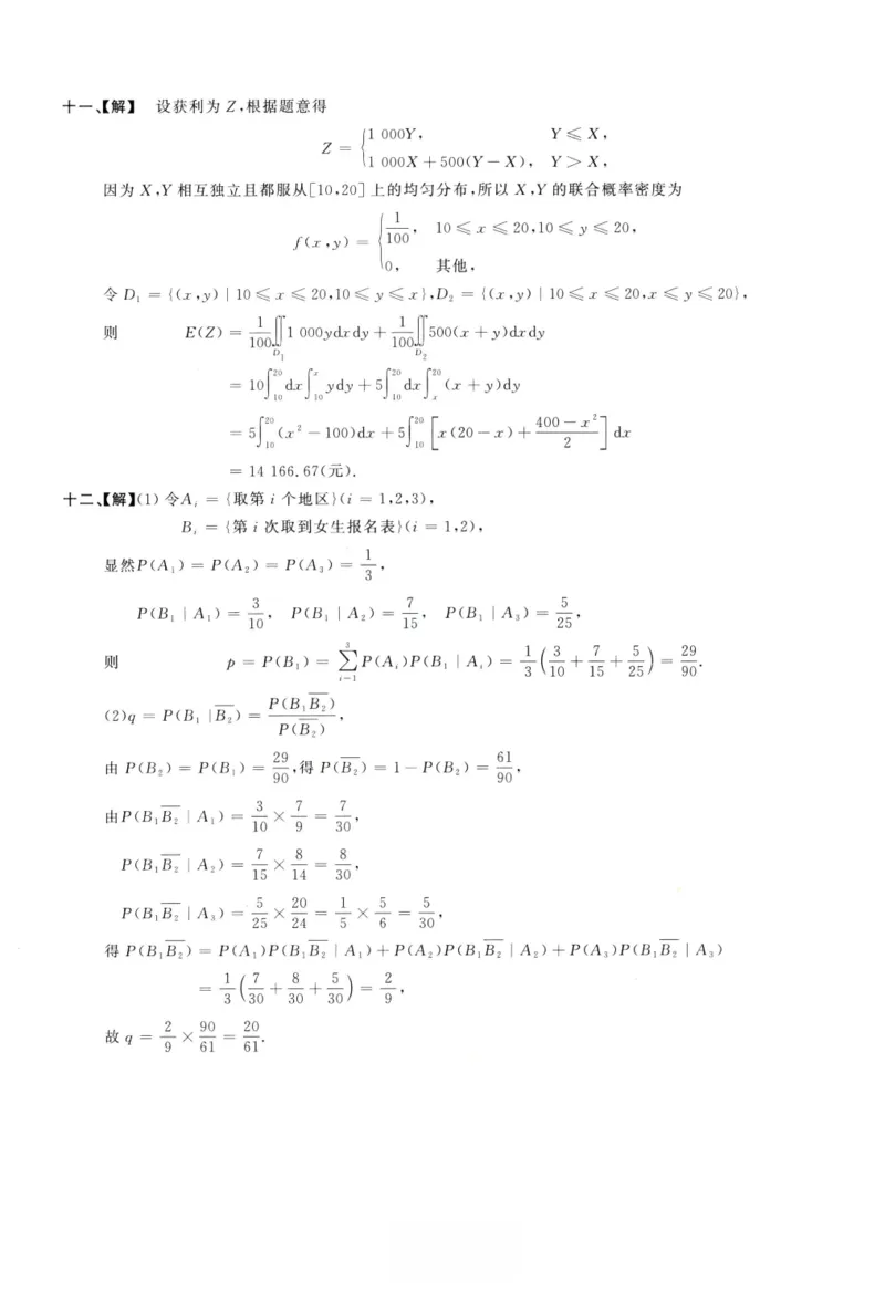1998数学三解析公众号，西米研考_27考研真题_考研数学一、二、三历年真题+考研数学资料（1994-2026）_考研数学真题（1987-2026）_考研数学历年真题（1987-2024）_考研数学三真题1987-2024