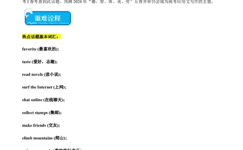 热点05&ldquo;德、智、体、美、劳&rdquo;五育之写作押题-2024年高考英语热点&middot;重点&middot;难点专练（新高考专用）（解析版）_03高考英语_2024年新高考资料_3.2024专项复习