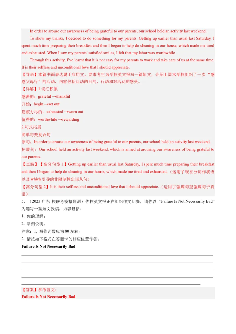 热点05&ldquo;德、智、体、美、劳&rdquo;五育之写作押题-2024年高考英语热点&middot;重点&middot;难点专练（新高考专用）（解析版）_03高考英语_2024年新高考资料_3.2024专项复习