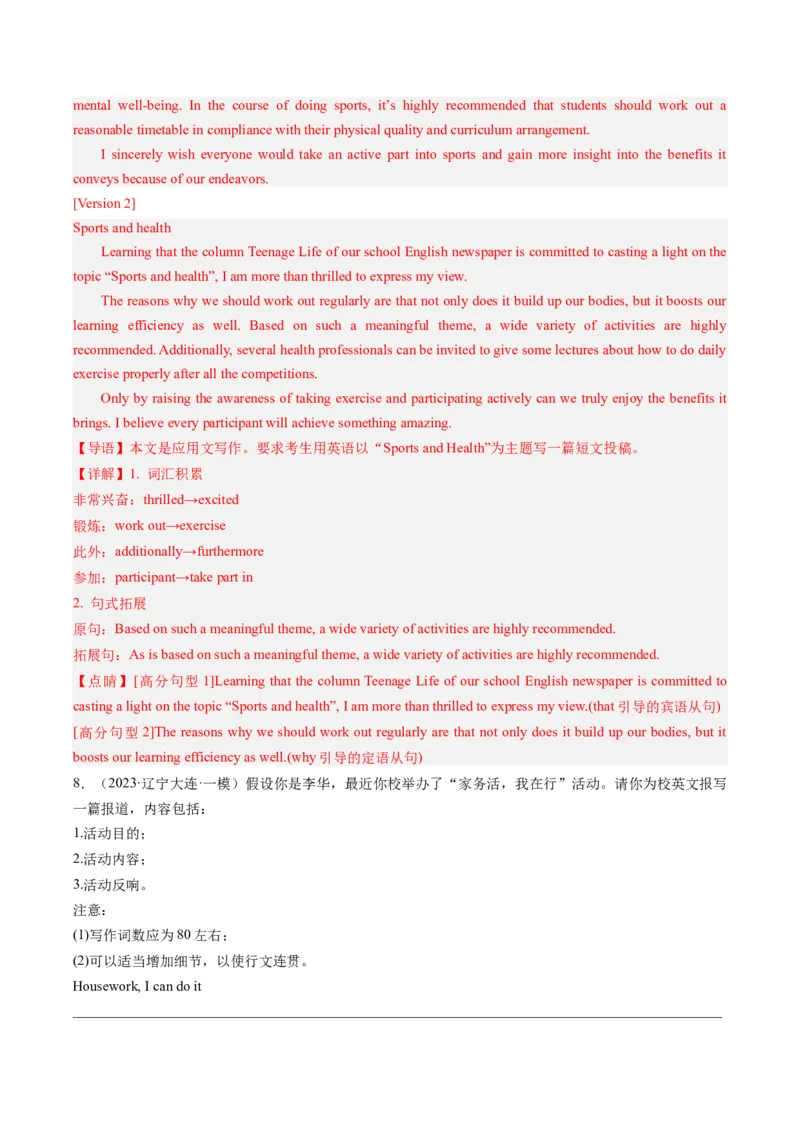 热点05&ldquo;德、智、体、美、劳&rdquo;五育之写作押题-2024年高考英语热点&middot;重点&middot;难点专练（新高考专用）（解析版）_03高考英语_2024年新高考资料_3.2024专项复习