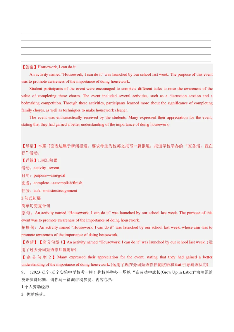 热点05&ldquo;德、智、体、美、劳&rdquo;五育之写作押题-2024年高考英语热点&middot;重点&middot;难点专练（新高考专用）（解析版）_03高考英语_2024年新高考资料_3.2024专项复习