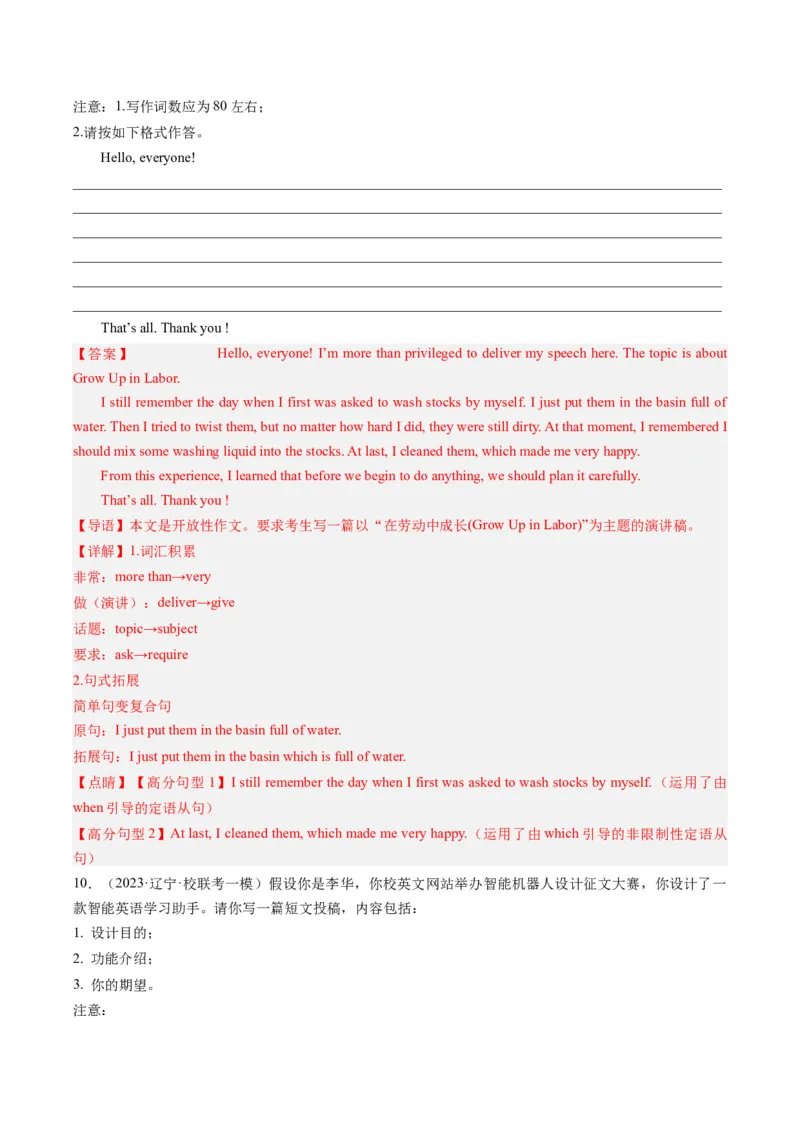 热点05&ldquo;德、智、体、美、劳&rdquo;五育之写作押题-2024年高考英语热点&middot;重点&middot;难点专练（新高考专用）（解析版）_03高考英语_2024年新高考资料_3.2024专项复习