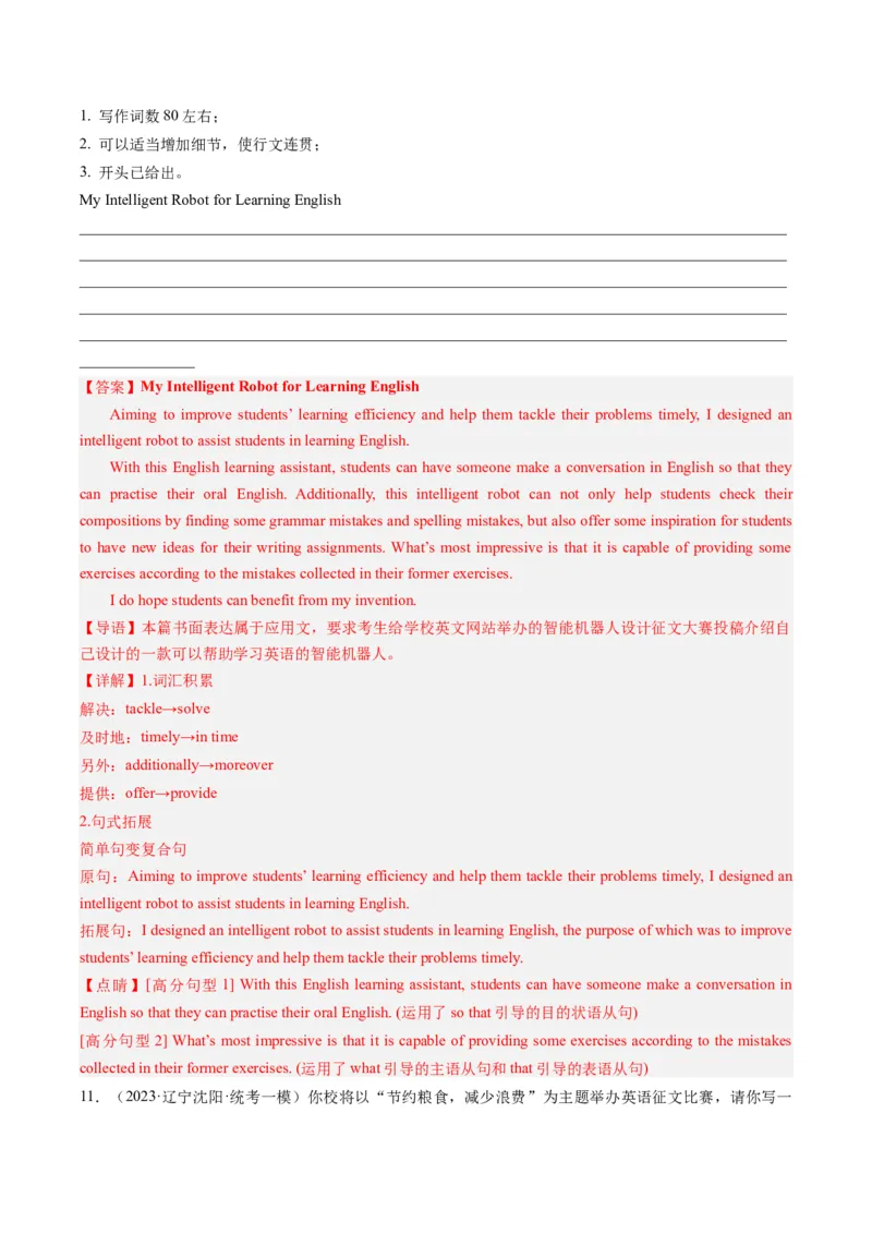 热点05&ldquo;德、智、体、美、劳&rdquo;五育之写作押题-2024年高考英语热点&middot;重点&middot;难点专练（新高考专用）（解析版）_03高考英语_2024年新高考资料_3.2024专项复习