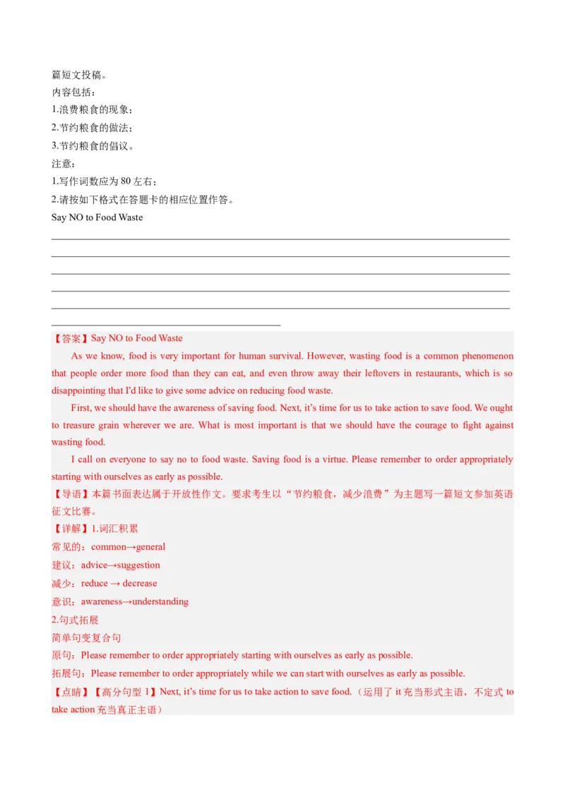 热点05&ldquo;德、智、体、美、劳&rdquo;五育之写作押题-2024年高考英语热点&middot;重点&middot;难点专练（新高考专用）（解析版）_03高考英语_2024年新高考资料_3.2024专项复习