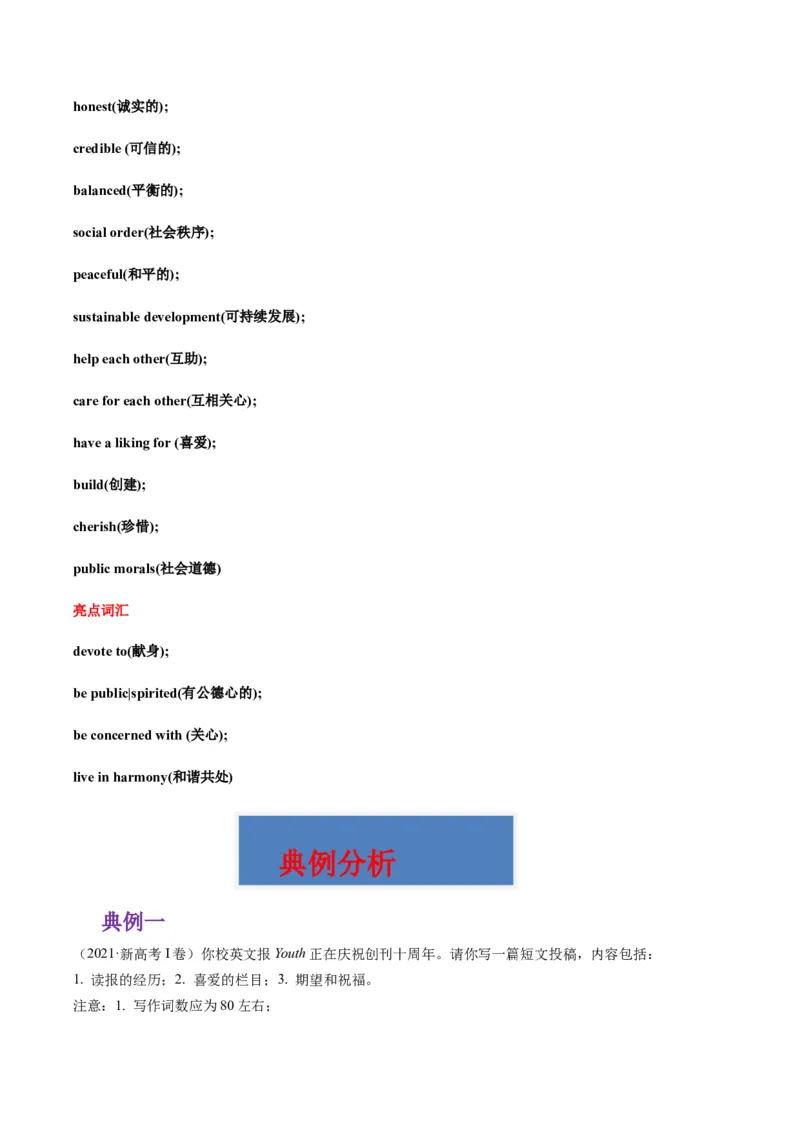 热点05&ldquo;德、智、体、美、劳&rdquo;五育之写作押题-2024年高考英语热点&middot;重点&middot;难点专练（新高考专用）（解析版）_03高考英语_2024年新高考资料_3.2024专项复习