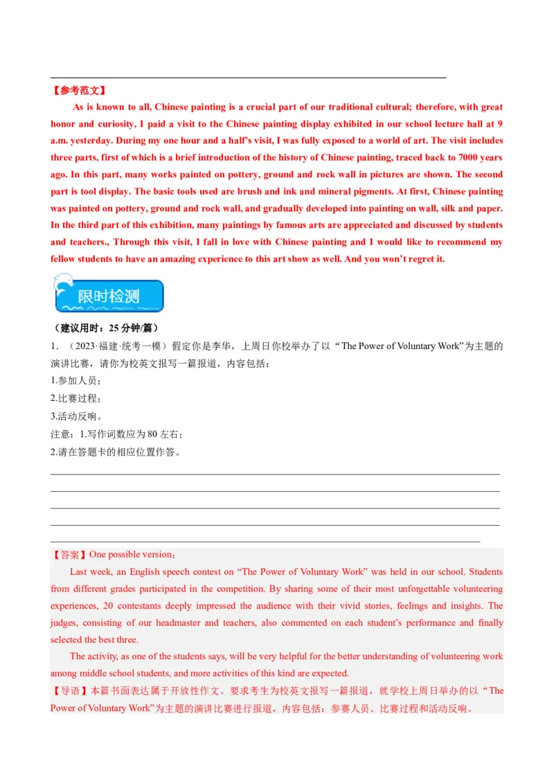 热点05&ldquo;德、智、体、美、劳&rdquo;五育之写作押题-2024年高考英语热点&middot;重点&middot;难点专练（新高考专用）（解析版）_03高考英语_2024年新高考资料_3.2024专项复习