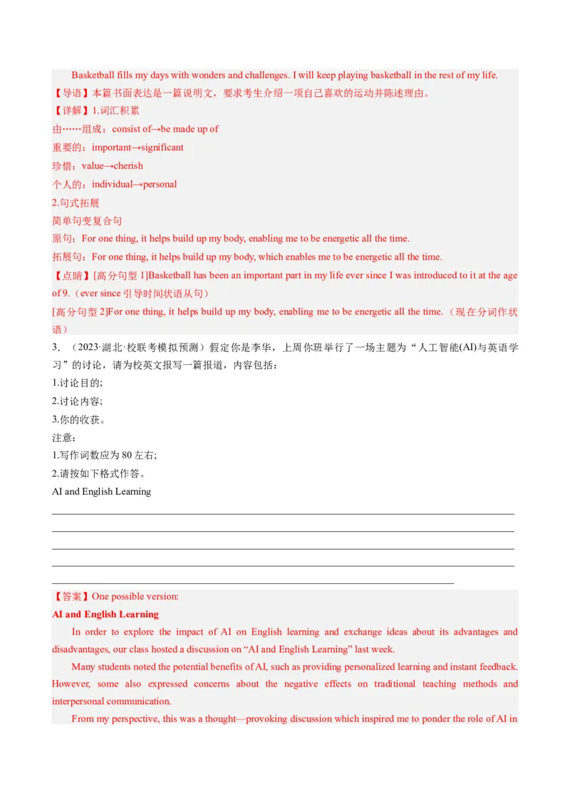 热点05&ldquo;德、智、体、美、劳&rdquo;五育之写作押题-2024年高考英语热点&middot;重点&middot;难点专练（新高考专用）（解析版）_03高考英语_2024年新高考资料_3.2024专项复习