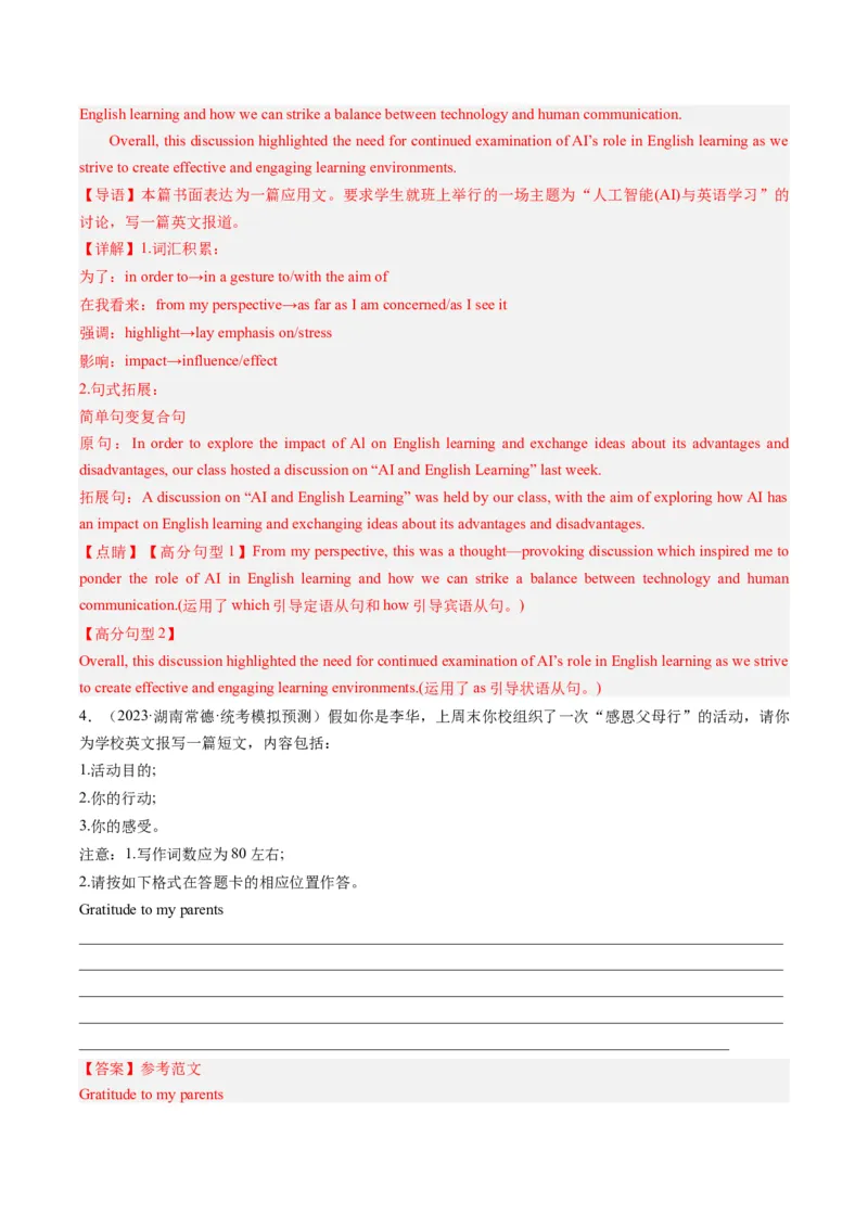 热点05&ldquo;德、智、体、美、劳&rdquo;五育之写作押题-2024年高考英语热点&middot;重点&middot;难点专练（新高考专用）（解析版）_03高考英语_2024年新高考资料_3.2024专项复习