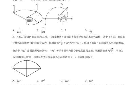 第01讲三角函数的概念与诱导公式（练习）（原卷版）_02高考数学_新高考复习资料_2024年新高考资料_一轮复习资料_完2024年高考数学一轮复习讲练测(课件+讲义+练习)（新高考）