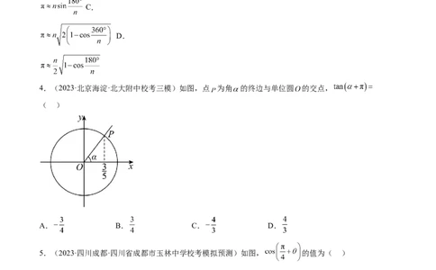 第01讲三角函数的概念与诱导公式（练习）（原卷版）_02高考数学_新高考复习资料_2024年新高考资料_一轮复习资料_完2024年高考数学一轮复习讲练测(课件+讲义+练习)（新高考）