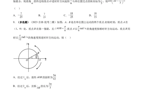 第01讲三角函数的概念与诱导公式（练习）（原卷版）_02高考数学_新高考复习资料_2024年新高考资料_一轮复习资料_完2024年高考数学一轮复习讲练测(课件+讲义+练习)（新高考）