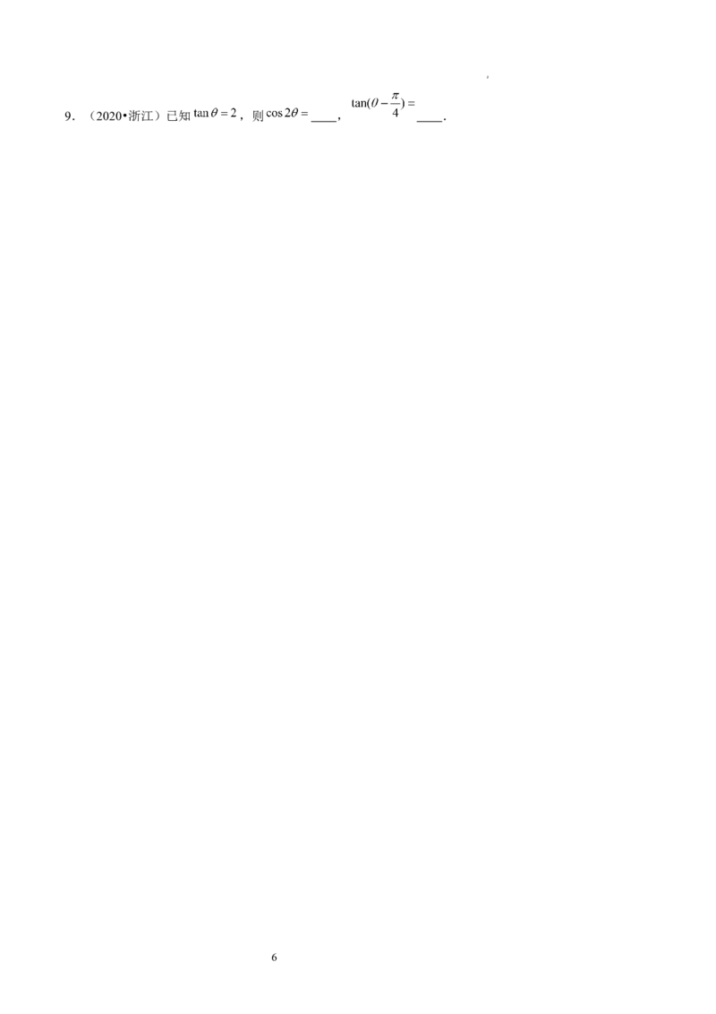 第01讲三角函数的概念与诱导公式（练习）（原卷版）_02高考数学_新高考复习资料_2024年新高考资料_一轮复习资料_完2024年高考数学一轮复习讲练测(课件+讲义+练习)（新高考）