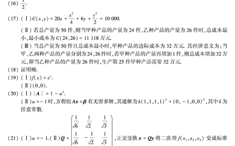 2012年考研数三真题答案速查.公众号：西米研考_27考研真题_考研数学一、二、三历年真题+考研数学资料（1994-2026）_考研数学真题（1987-2026）_考研数学历年真题（1987-2024）