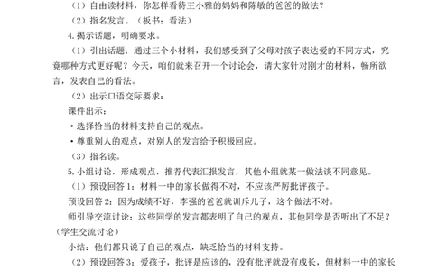 口语交际：父母之爱教案_25秋1-6年级语文上册课件教案_25秋统编版语文五年级上册_统编版语文五年级上册教学资源包（25秋状元大课堂）_4-《状元大课堂》五年级语文上册_教案