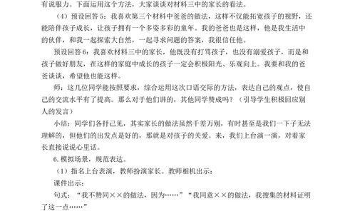 口语交际：父母之爱教案_25秋1-6年级语文上册课件教案_25秋统编版语文五年级上册_统编版语文五年级上册教学资源包（25秋状元大课堂）_4-《状元大课堂》五年级语文上册_教案
