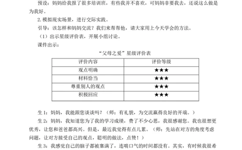 口语交际：父母之爱教案_25秋1-6年级语文上册课件教案_25秋统编版语文五年级上册_统编版语文五年级上册教学资源包（25秋状元大课堂）_4-《状元大课堂》五年级语文上册_教案