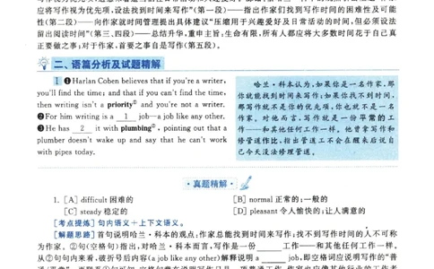 2022年英语二真题解析_27考研真题_考研英语一、二真题+解析（1994-2026）_0.考研英语二真题与解析（1980-2026）_2.2010-2023年英语二真题及解析_2010-2023年解析