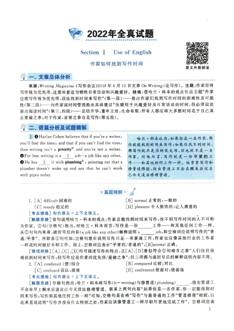 2022年英语二真题解析_27考研真题_考研英语一、二真题+解析（1994-2026）_0.考研英语二真题与解析（1980-2026）_2.2010-2023年英语二真题及解析_2010-2023年解析