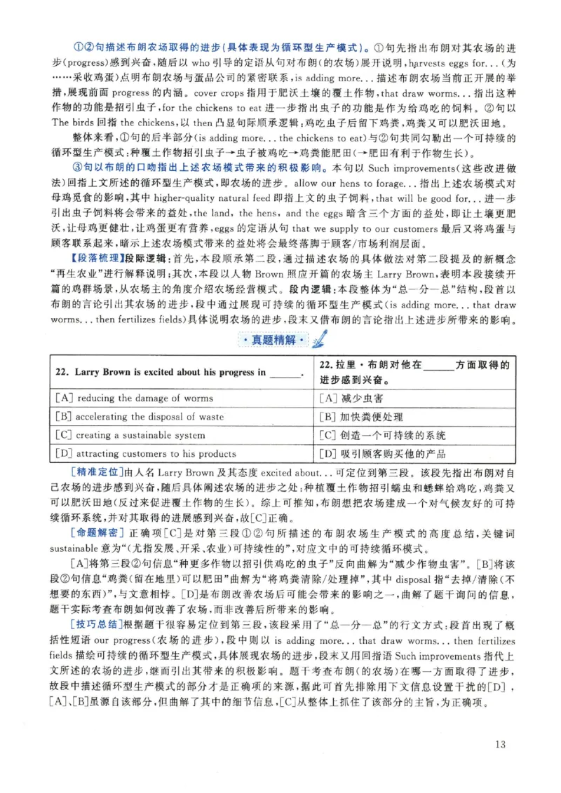 2022年英语二真题解析_27考研真题_考研英语一、二真题+解析（1994-2026）_0.考研英语二真题与解析（1980-2026）_2.2010-2023年英语二真题及解析_2010-2023年解析