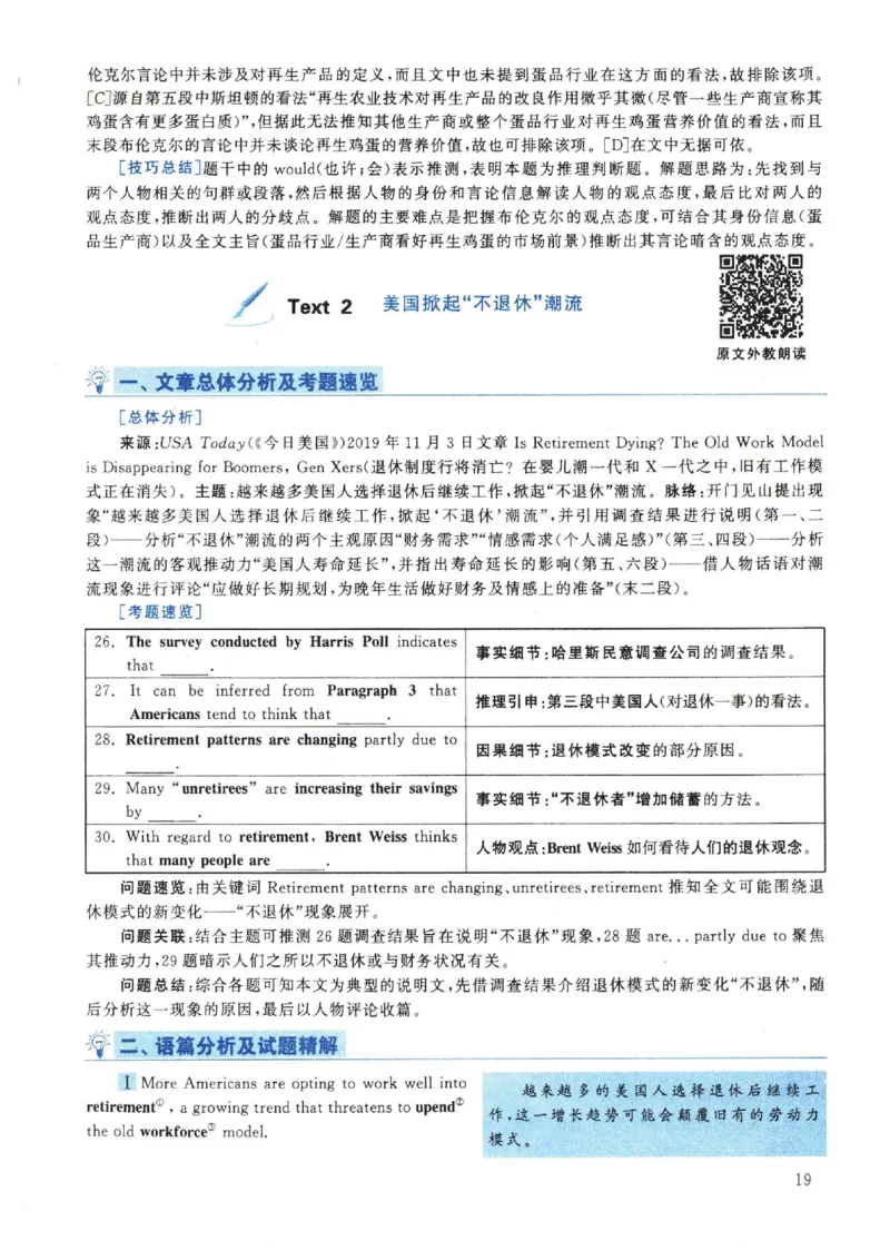 2022年英语二真题解析_27考研真题_考研英语一、二真题+解析（1994-2026）_0.考研英语二真题与解析（1980-2026）_2.2010-2023年英语二真题及解析_2010-2023年解析