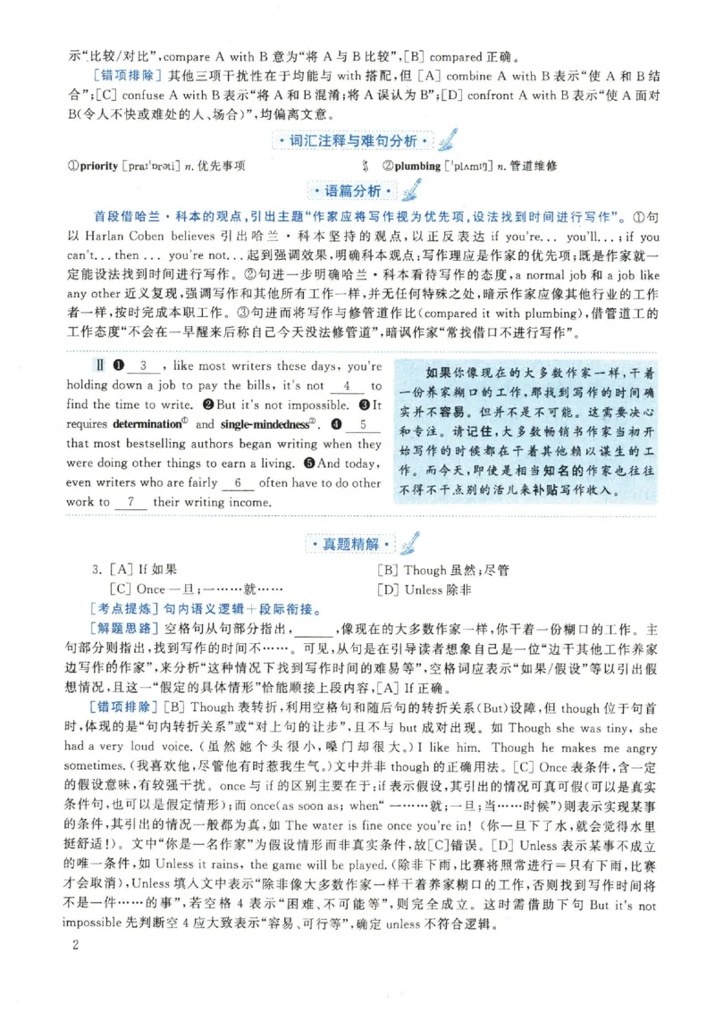 2022年英语二真题解析_27考研真题_考研英语一、二真题+解析（1994-2026）_0.考研英语二真题与解析（1980-2026）_2.2010-2023年英语二真题及解析_2010-2023年解析