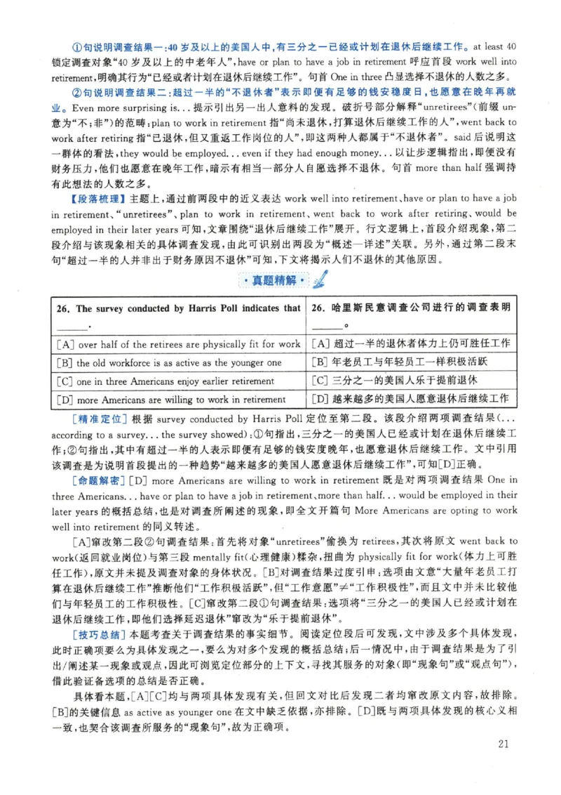 2022年英语二真题解析_27考研真题_考研英语一、二真题+解析（1994-2026）_0.考研英语二真题与解析（1980-2026）_2.2010-2023年英语二真题及解析_2010-2023年解析