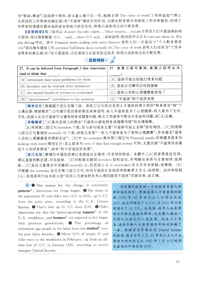 2022年英语二真题解析_27考研真题_考研英语一、二真题+解析（1994-2026）_0.考研英语二真题与解析（1980-2026）_2.2010-2023年英语二真题及解析_2010-2023年解析